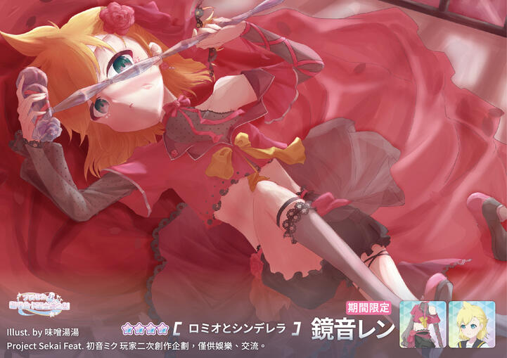 ロミオとシンデレラ