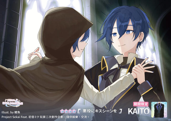 悪役にキスシーンを