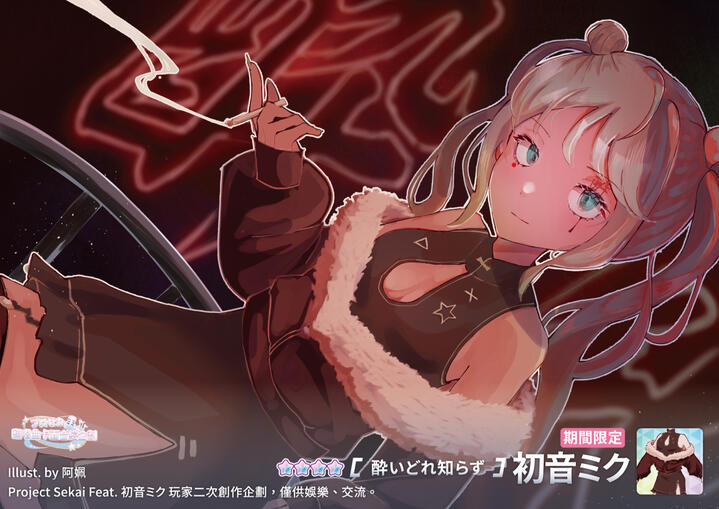 酔いどれ知らず